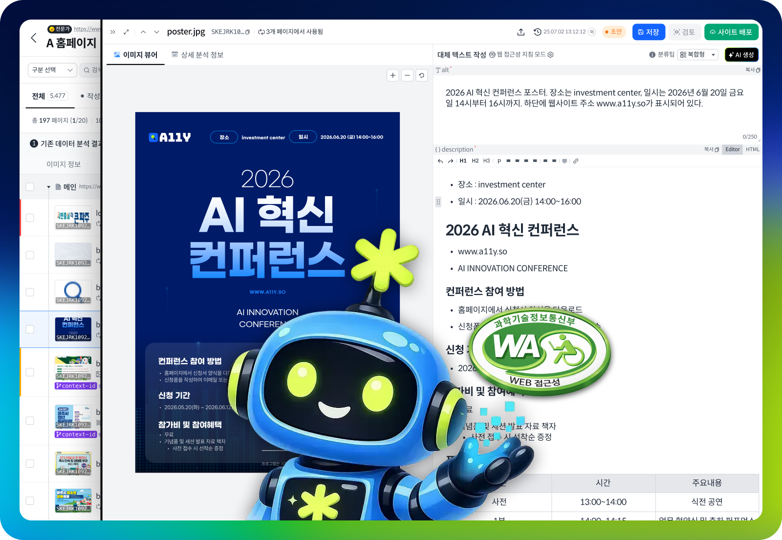 AI 로봇 캐릭터와 웹 접근성(WA) 마크가 띄워진 앨리 대체텍스트 에디터 작업 화면